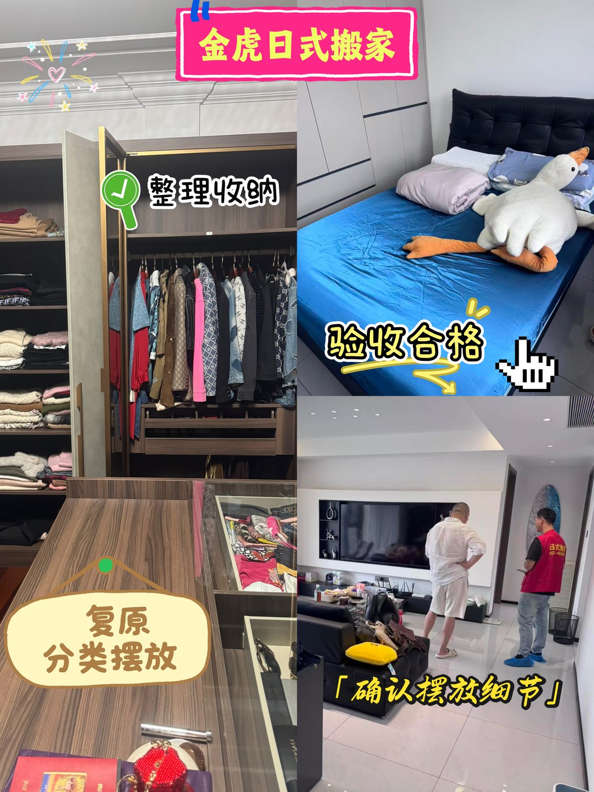 金虎日式搬家服务现场